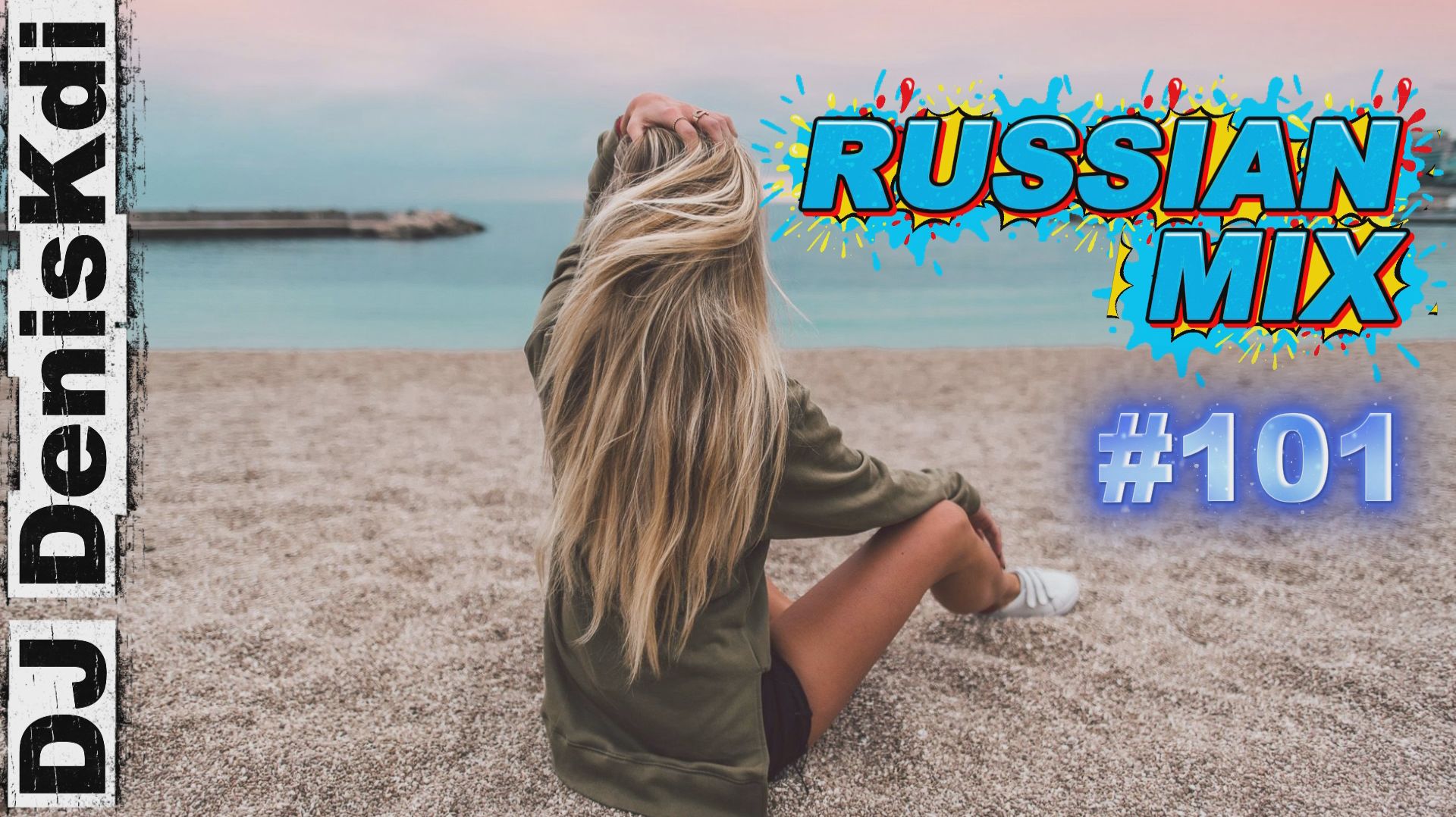 DJ DenisKdi - Russian Mix #101 смотреть онлайн