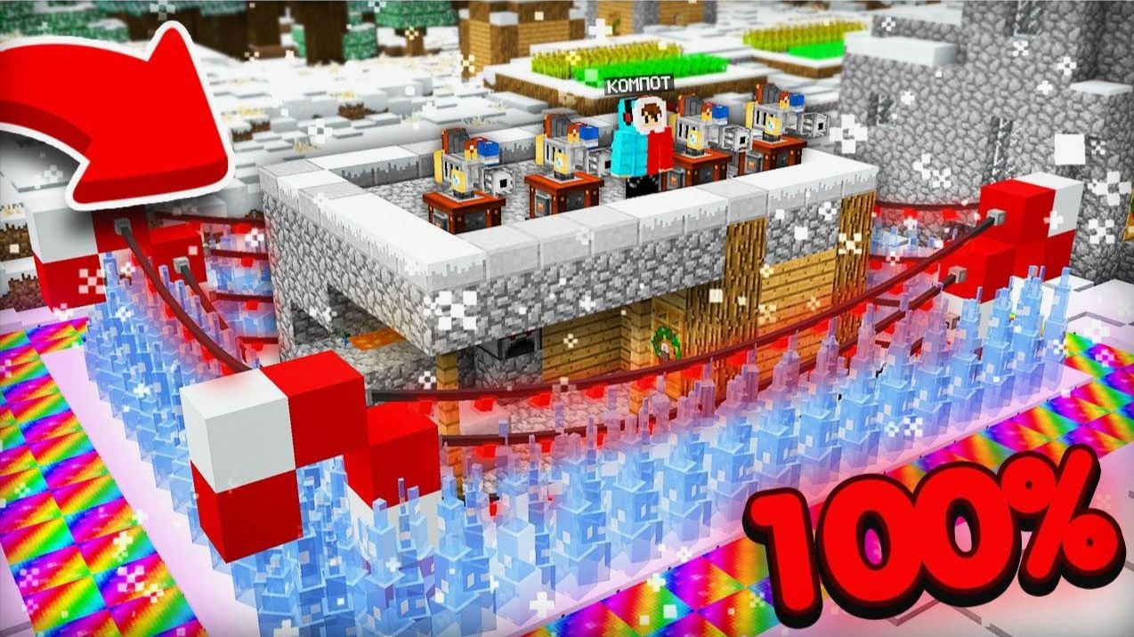 ЭТО ЛУЧШАЯ НОВОГОДНЯЯ ЗАЩИТА ДОМА В МАЙНКРАФТ Компот Minecraft смотреть онлайн