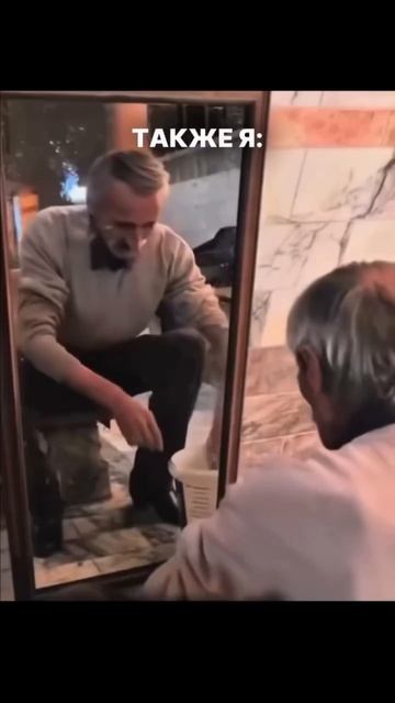 А ты сам, то так⁉️