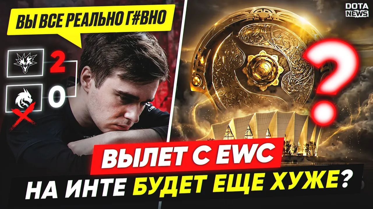 DotaNews: SPIRIT СДУЛИСЬ？! ГОД БЕЗ ТРОФЕЕВ： ЧТО ПРОИСХОДИТ СО SPIRIT？! смотреть онлайн
