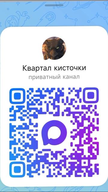 поев лсч у меня в Максе канал . в видео пин-код 👇