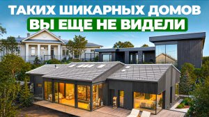 Выбросите старые проекты! Вот как выглядят современные дома в 2026 году. Open Village 2026