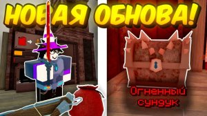 🔥 ПОЛНЫЙ ГАЙД НА НОВОЕ ОБНОВЛЕНИЕ! ВУЛКАНИЧЕСКИЙ БИОМ, НОВЫЕ ПРЕДМЕТЫ В 99 NIGHTS IN THE FOREST! 💥