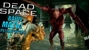Нужно только продержаться в Dead Space (2023) | Прохождение игры #6