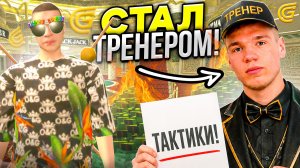 Я СТАЛ ТРЕНЕРОМ ПО КАЗИНО В ГРАНД МОБАЙЛ! У МЕНЯ ЕСТЬ СОФТ ДЛЯ ВЫИГРЫША? 😏