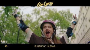 Своя в доску.Комедия.Россия.2026