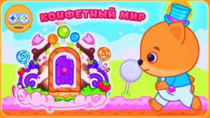 Бими Бу - Гоняем на Машинках | Игра для Детей про Машинки | Бими Бу - конфетный мир Смотреть
