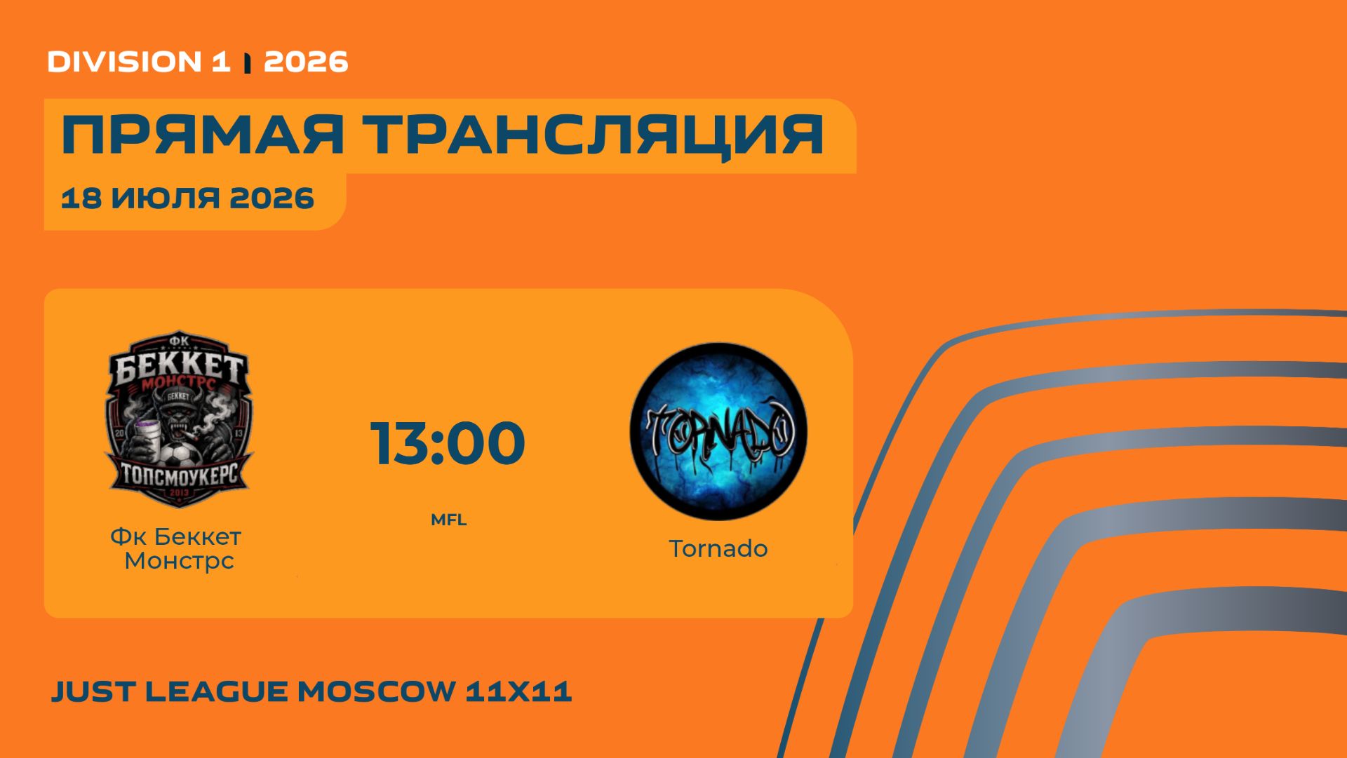 AFL26. Division 1. Day 14. Фк Беккет Монстрс-Tornado смотреть онлайн
