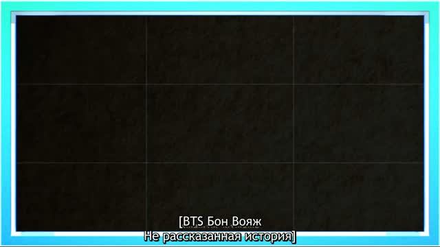 BTS BonVoyage4 Ep.3 (за кадром) смотреть онлайн