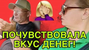 ПОЧУВСТВОВАЛА ВКУС ДЕНЕГ. ОЛЬГА ИЗ ЗАУРАЛЬЯ. ОБЗОР.