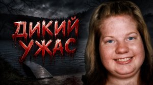 Поехала на рыбалку и стала кормом для рыб. Жуткая история Алиши Хаммел