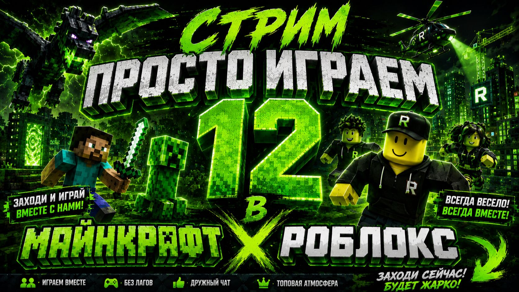 СТРИМ ПРОСТО ИГРАЕМ 12 смотреть онлайн