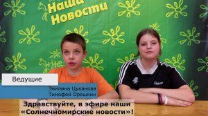 Репортаж Лагерь 2026 2 смена выпуск 08
