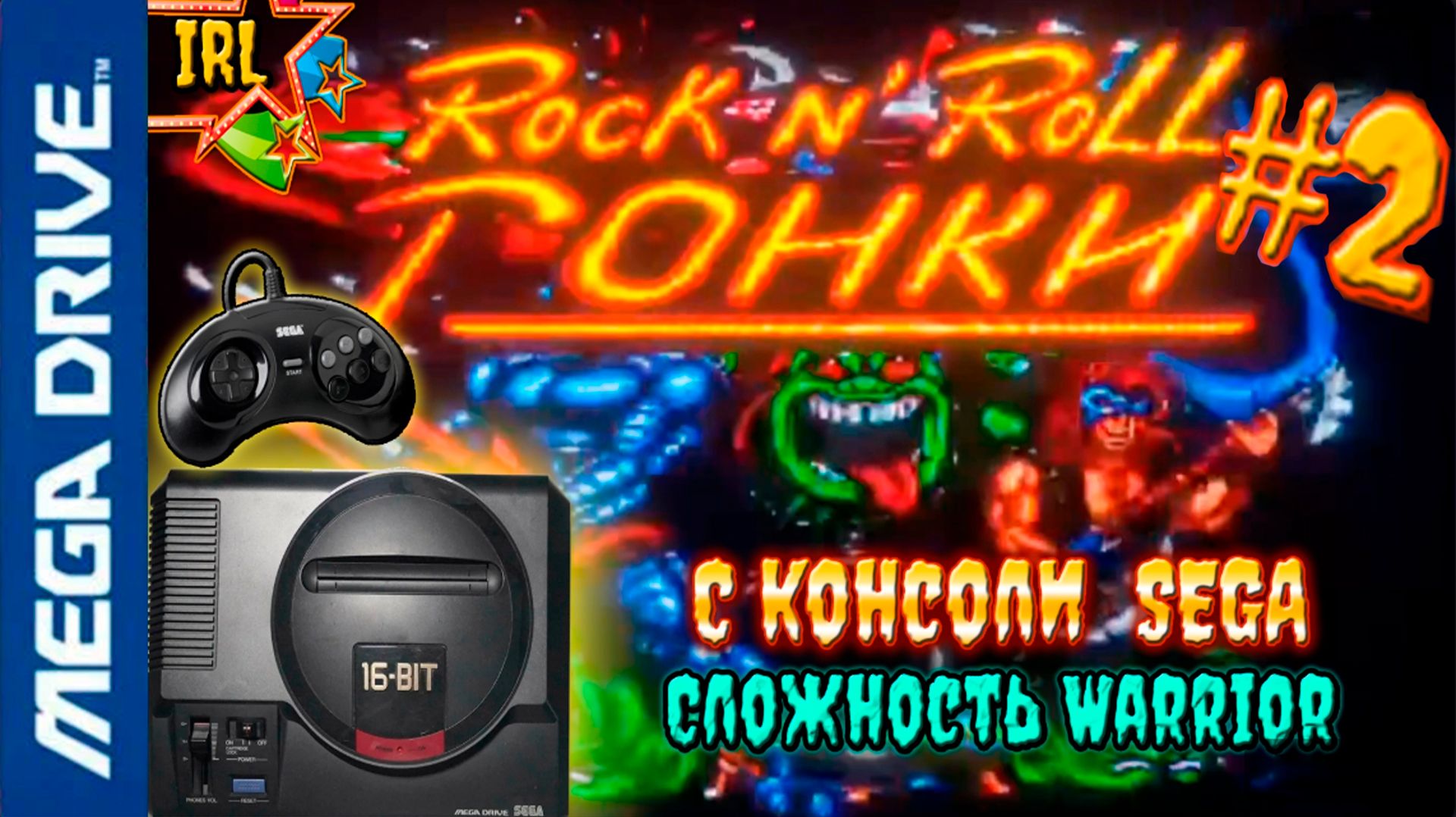 Rock'n'Roll Racing, WARRIOR, на консоли IRL, SMD P.2/2 смотреть онлайн