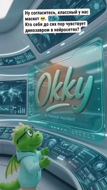 Okky представляет