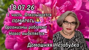 1 часть. Отказывается ПОМИРАТЬ🤷♀️❗️Организмы работают❗️Навоз выделяется❗️