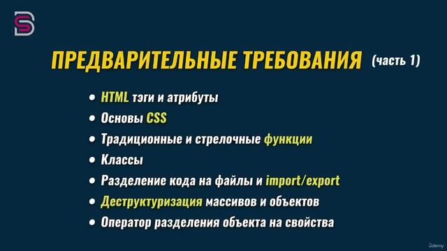 97 - Резюме для курса по предварительным требованиям