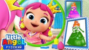 День Принцессы 👸 | Развивающие Песенки Для Детей | Little Angel Русский