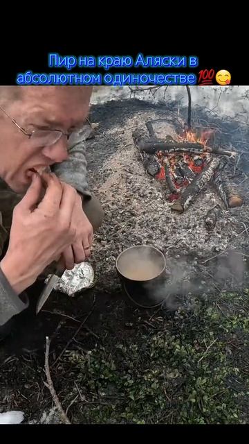 пир на краю Аляски в абсолютном одиночестве