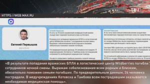 ВСУ атаковали склады Wildberries в двух российских регионах