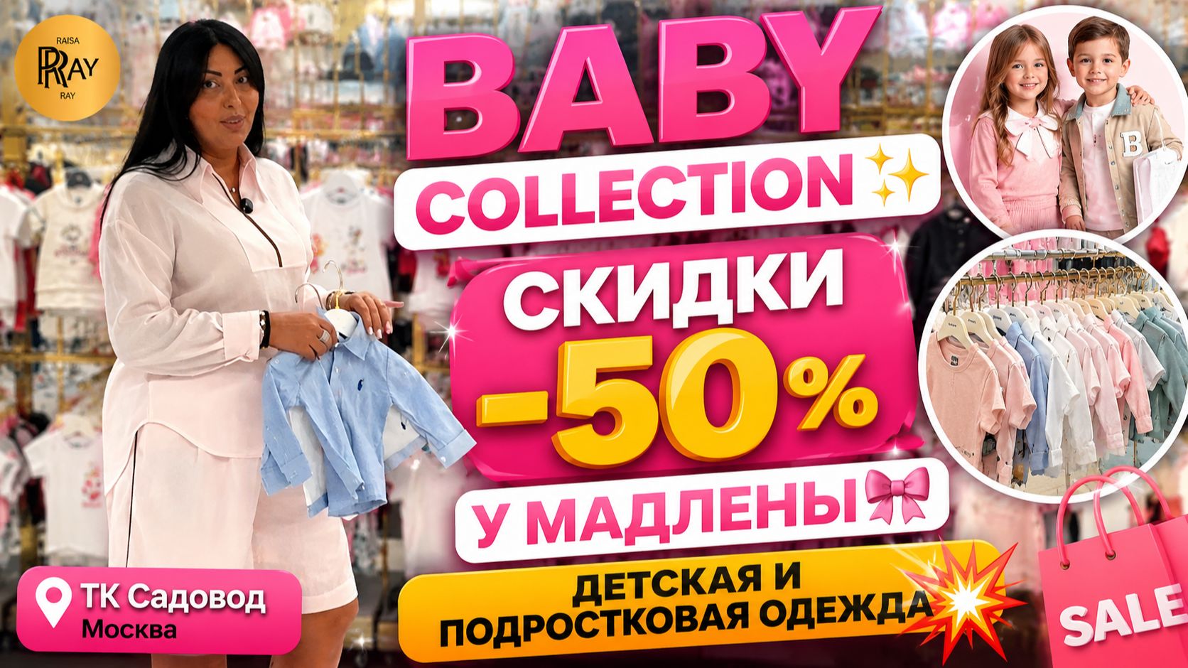 BABY COLLECTION✨ СКИДКИ -50% У МАДЛЕНЫ🎀 ДЕТСКАЯ И ПОДРОСТКОВАЯ ОДЕЖДА💥 ТК Садовод. Москва смотреть онлайн