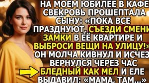 На моём юбилее в кафе свекровь прошептала сыну: Пока все празднуют, съезди смени замки в её квартире
