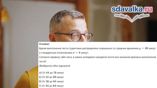 ВиС 11 класс. Урок 13. Тест 2. Нормальное распределение. смотреть онлайн