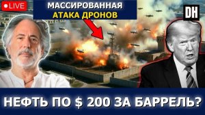 Пепе Эскобар꞉ Иран РАЗРУШАЕТ мост Бахрейн–Саудовская Аравия, ЧП с F-35, Трамп СХОДИТ С  Danny Haipho