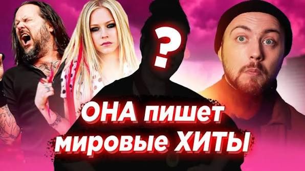 Кто написал лучшие хиты 2000-х_ Avril Lavigne, KORN