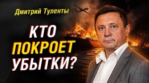 РОССИЯ И БЕЛАРУСЬ БЕЗ ЗАПАДНОЙ СТРАХОВКИ: КТО ПОКРОЕТ УБЫТКИ?