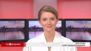 Новости ПО БУДНЯМ 17.07.2026