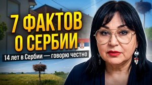 Вся правда о жизни в Сербии: чего вам не расскажут туристы