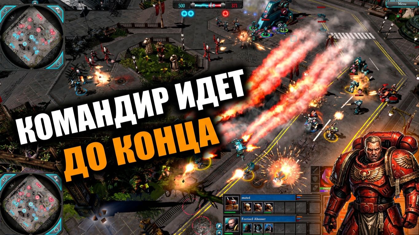 Командир и Инквизитор пёрли до конца!: Dawn of War 2: Elite Mod смотреть онлайн