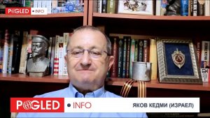 Яков Кедми; Европа движется к катастрофе, и Россия уже готова ко всему!