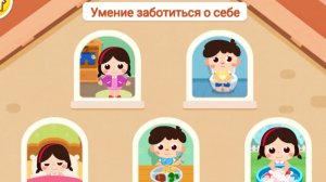 Игра «BabyBus. Умение заботится о себе. Детская познавательная игра. (бейбибас, панда Кики).
