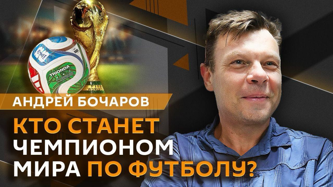 Андрей Бочаров. Туристические поезда, скандал вокруг Аргентины на ЧМ, смена правительства на Украине смотреть онлайн