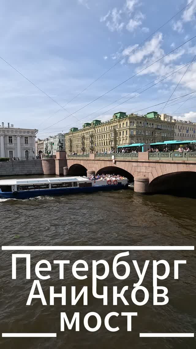 У Аничкова моста смотреть онлайн