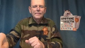 КРАТКИЕ НОВОСТИ 18 ИЮЛЯ 2ЧАСТЬ