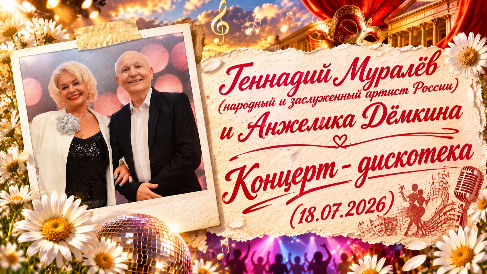 Клуб ″Музыка нас связала″