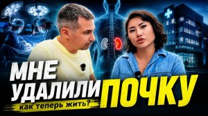 Почему мы уехали из Таиланда? Операция, Жизнь без почки: что меняется!? Корея, 2026