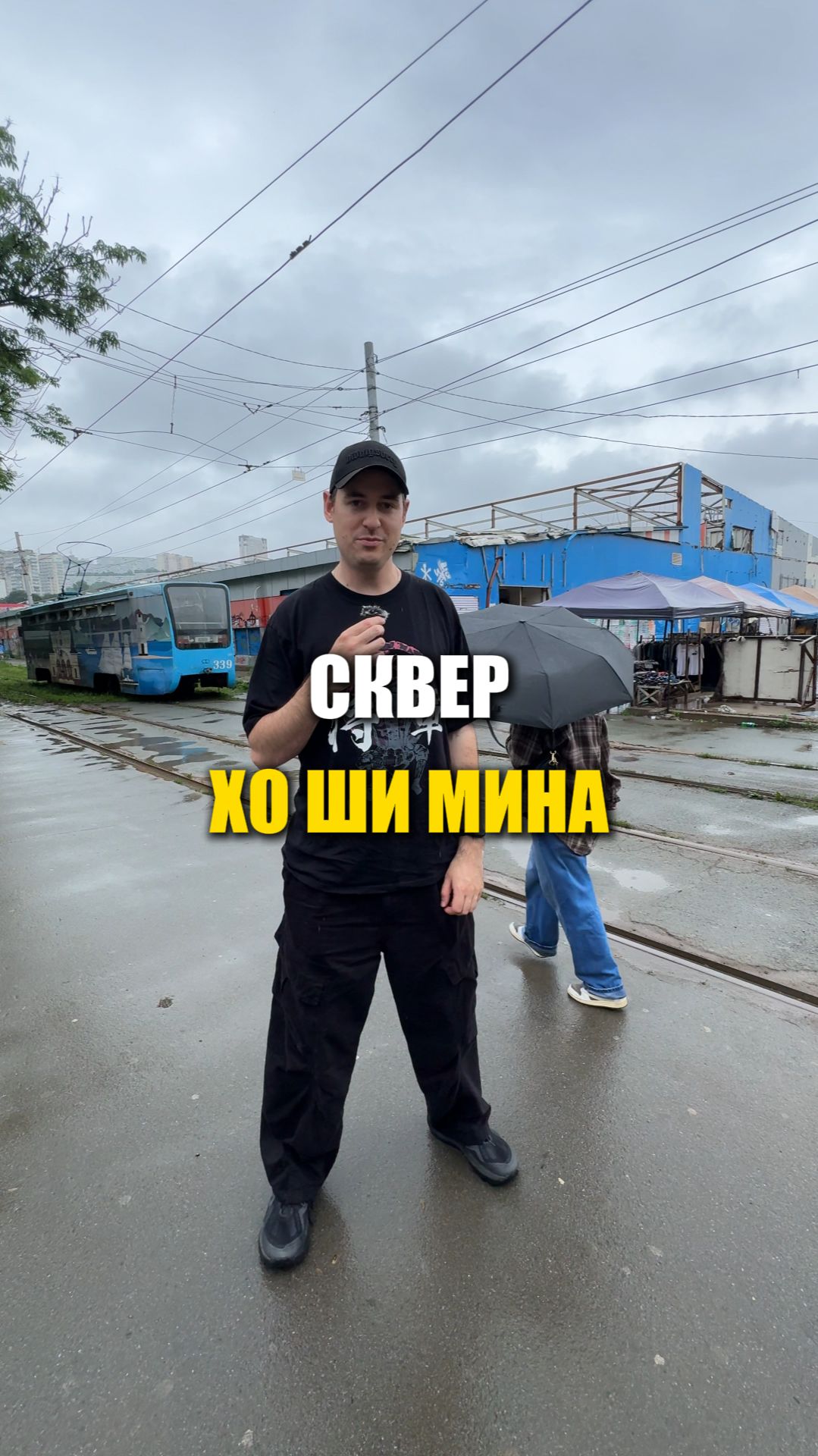 Как связаны столица Приморья и вьетнамский лидер Хо Ши Мин?