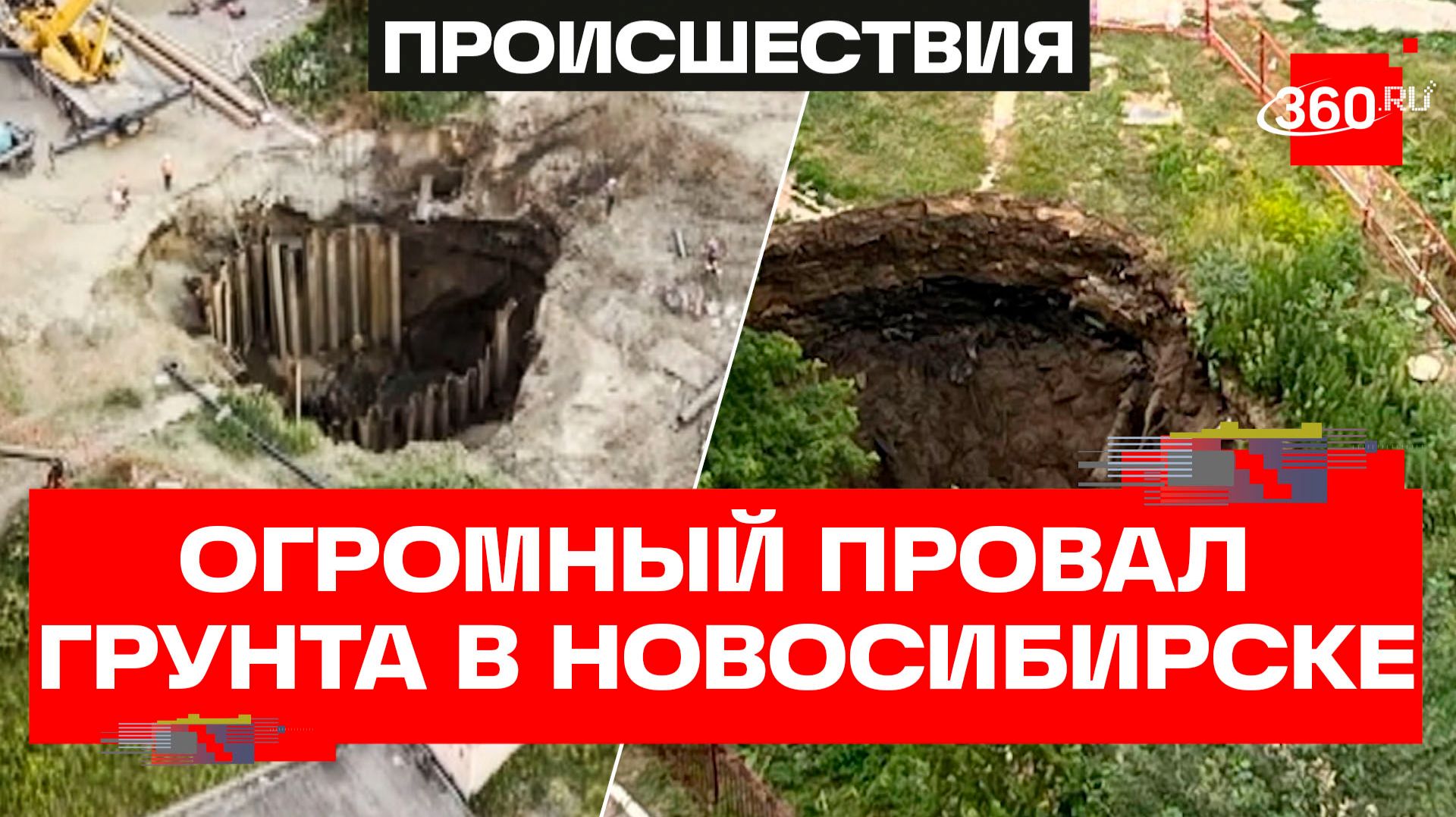 Огромная яма у жилых домов в Новосибирске: прорыв коммуникаций и восстановительные работы смотреть онлайн