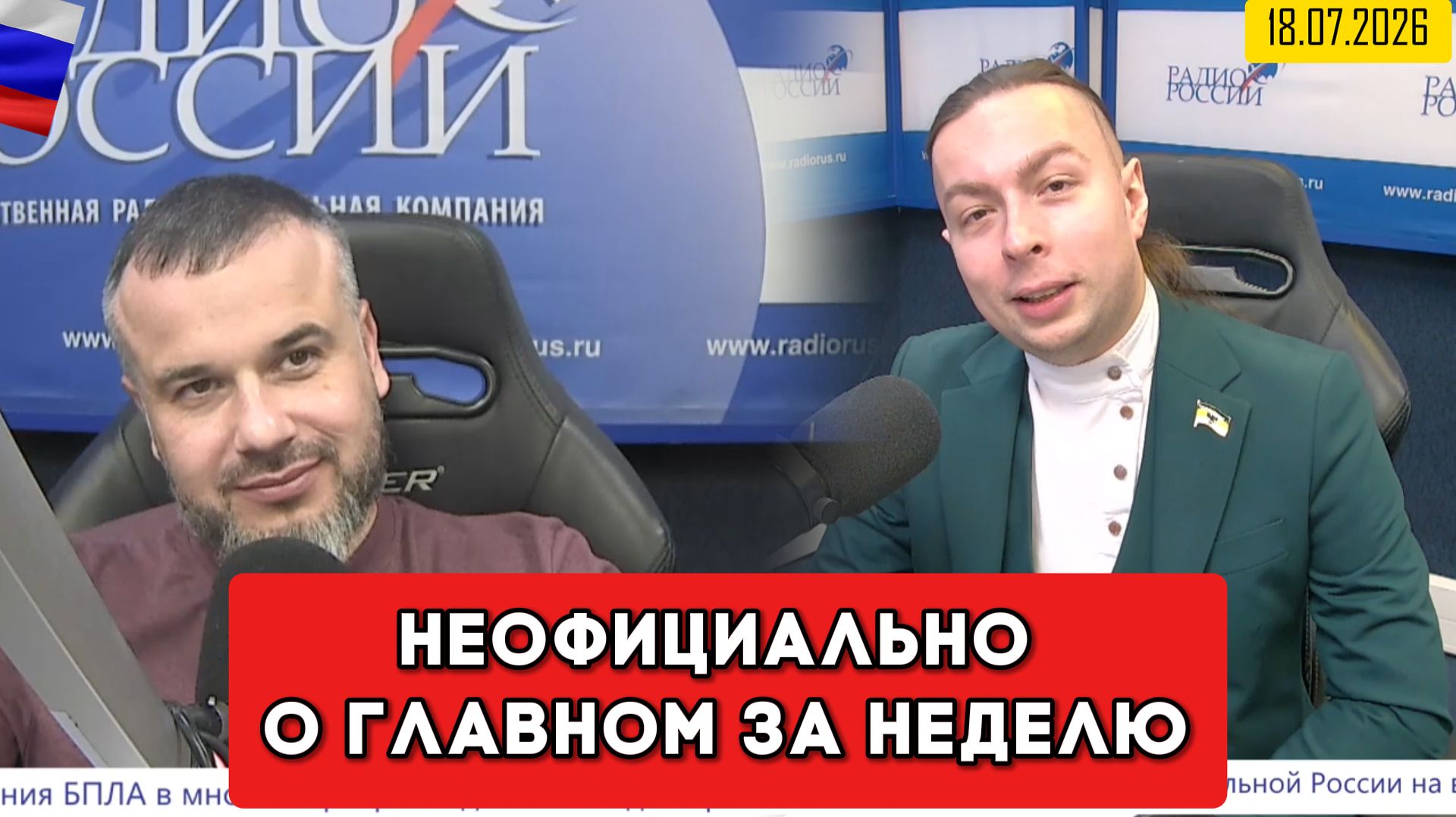 ⚡️Кирилл Фёдоров на Радио России в программе 