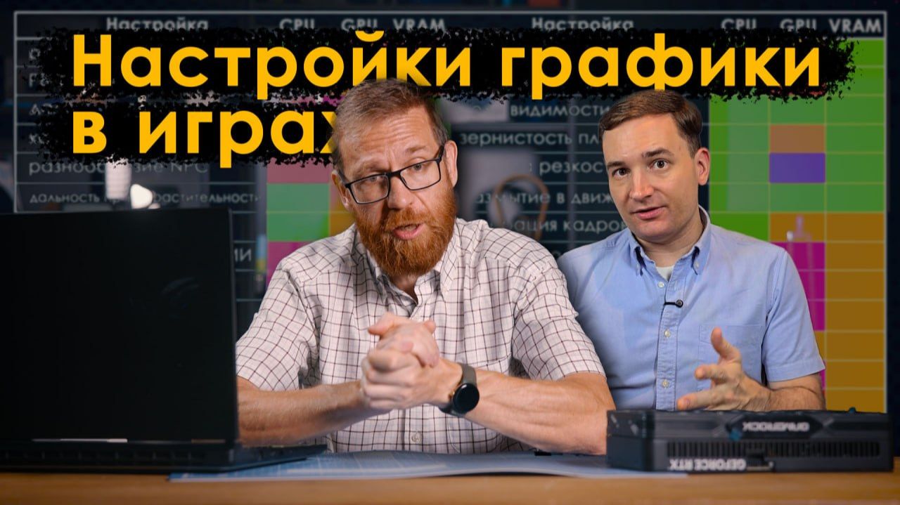 Графика в играх: влияние настроек на производительность и качество смотреть онлайн