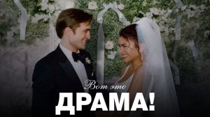 💥⚡ Вот это драма! 2026 - Трейлер в Русской озвучке