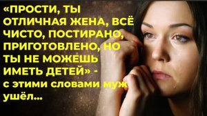 История из жизни. Я не могу иметь детей... Жизненная история