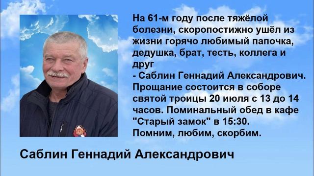 Sablin_gennadiy_aleksandrovich (2) (video-converter.com)