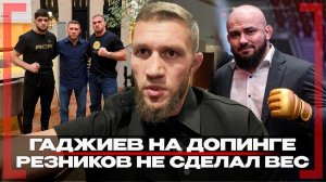 Асланбек Бадаев в ЗАЛЕ СЛАВЫ ACA? Магомед Бибулатов о ПРОВАЛЕННОМ ДОПИНГЕ Гаджиева, ЗАПРЕТ Балаева
