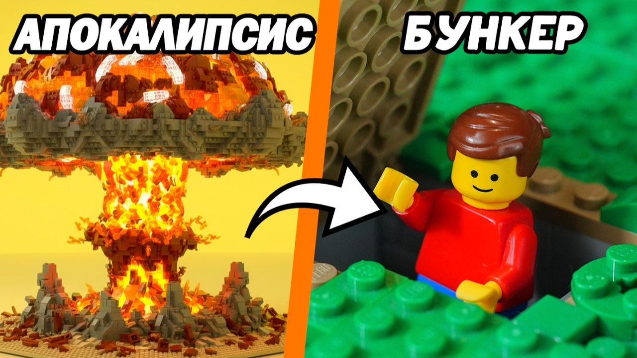 Я построил СЕКРЕТНЫЙ БУНКЕР для АПОКАЛИПСИСА [PAPA LEGO]