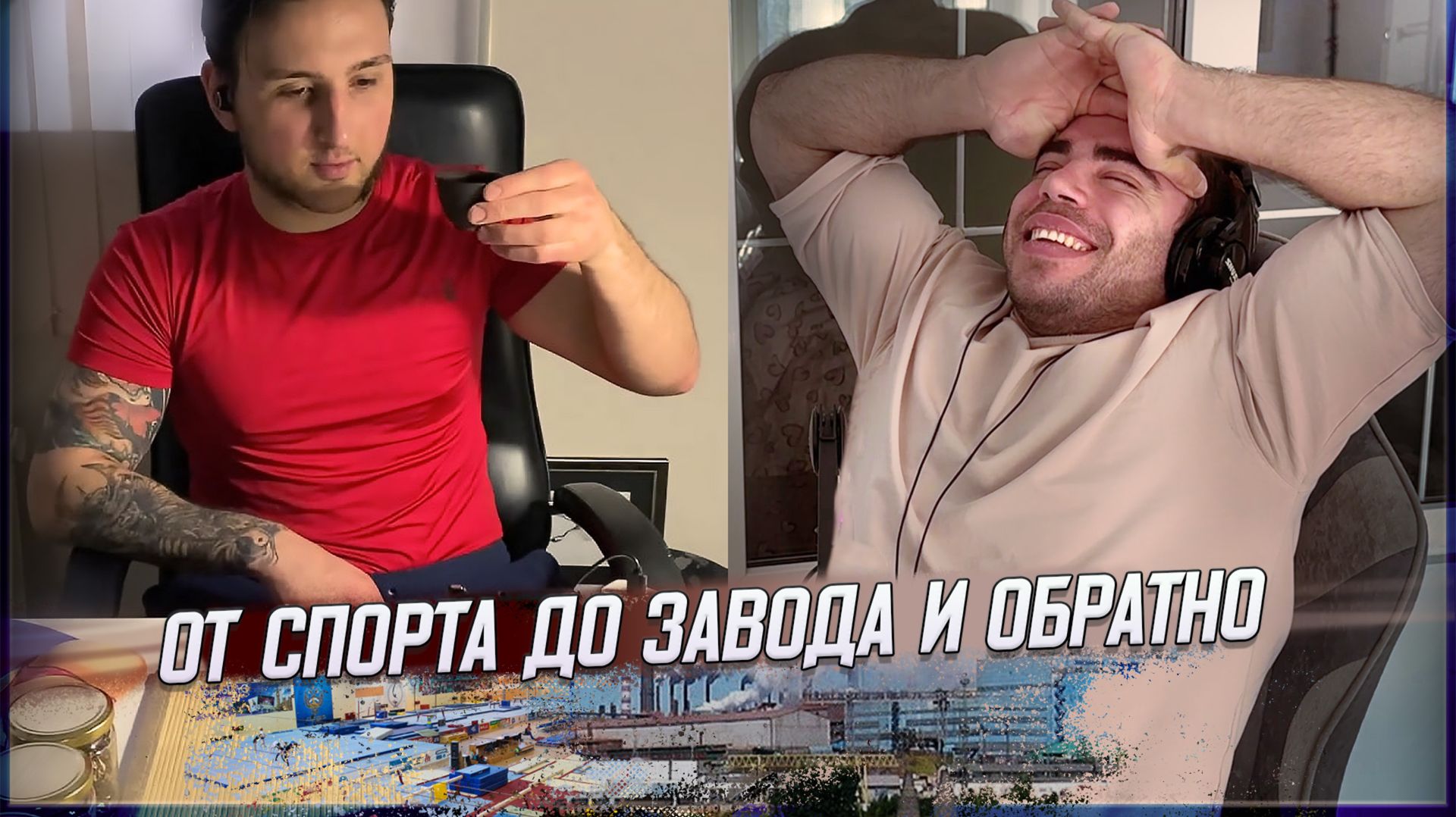 НИКИТА КОЖЕМЯКА: Илья Гусев | От спорта до завода и обратно смотреть онлайн